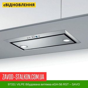ціна 97331 VILPE Вбудована витяжка eGH-56 RST – SAVO Івано-Франківськ