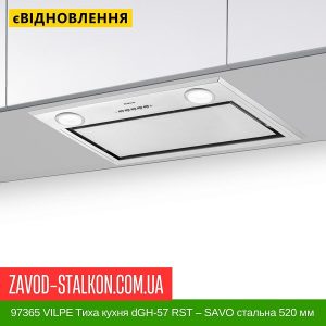 ціна 97365 VILPE ​​Тиха кухня dGH-57 RST – SAVO стальна 520 мм Івано-Франківськ