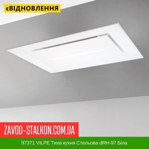 ціна 97371 VILPE Тиха кухня Стельова dRH-97 Біла Івано-Франківськ