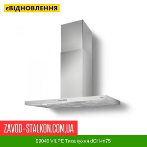 ціна 99046 VILPE Тиха кухня dCH-m75 Івано-Франківськ