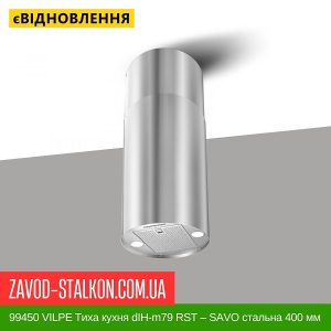 ціна 99450 VILPE Тиха кухня dIH-m79 RST – SAVO стальна 400 мм Івано-Франківськ