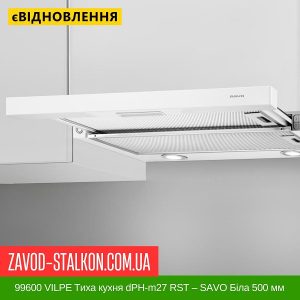 ціна 99600 VILPE Тиха кухня dPH-m27 RST – SAVO Біла 500 мм Івано-Франківськ