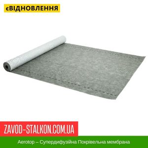 ціна Aerotop – Супердифузійна Покрівельна мембрана Івано-Франківськ