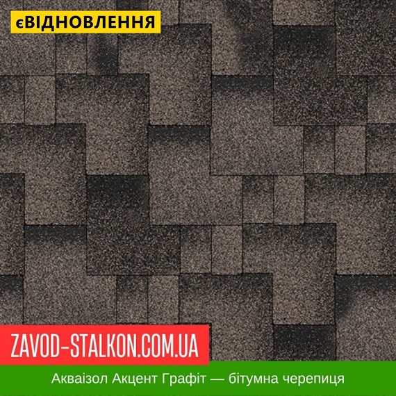 ціна Акваізол Акцент Графіт - Гнучка Бітумна черепиця Івано-Франківськ