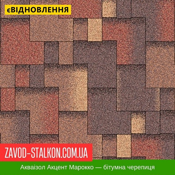 ціна Акваізол Акцент Марокко - Гнучка Бітумна черепиця Івано-Франківськ