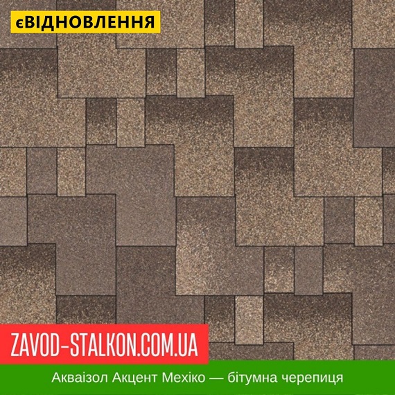 ціна Акваізол Акцент Мехико - Гнучка Бітумна черепиця Івано-Франківськ
