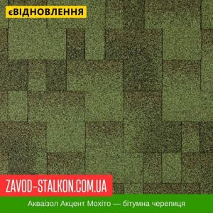 ціна на Акваізол Акцент Мохито - Гнучка Бітумна черепиця Івано-Франківськ