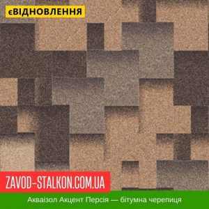 ціна Акваізол Акцент Персия - Гнучка Бітумна черепиця Івано-Франківськ