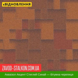 ціна Акваізол Акцент Синай - Гнучка Бітумна черепиця Івано-Франківськ