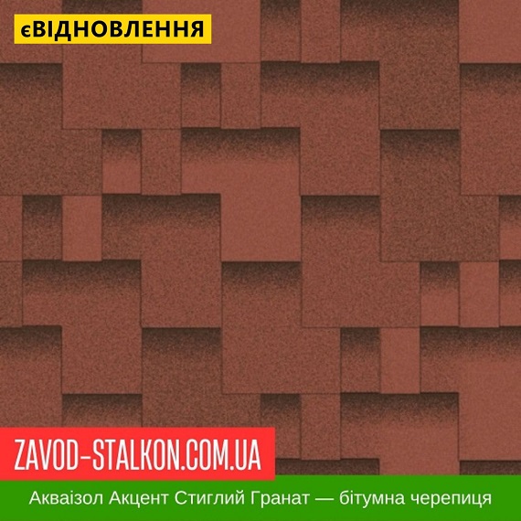 ціна Акваізол Акцент Стиглий гранат - Гнучка Бітумна черепиця Івано-Франківськ
