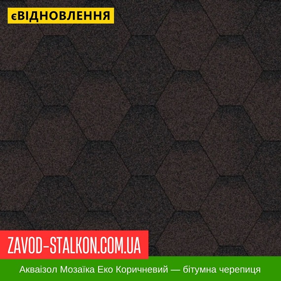ціна Акваізол Мозаїка Еко Коричневий - Гнучка Бітумна черепиця Івано-Франківськ