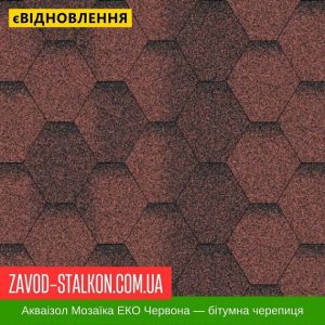 ціна Акваізол Мозаїка Еко Червоний - Гнучка Бітумна черепиця Івано-Франківськ