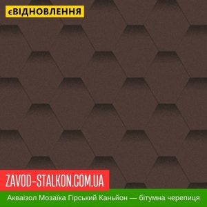 ціна Акваізол Мозаїка Гірський каньйон Івано-Франківськ