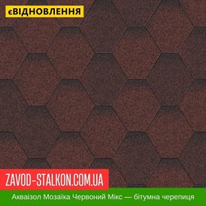 ціна Акваізол Мозаїка МіКС Червоний - Гнучка Бітумна черепиця Івано-Франківськ