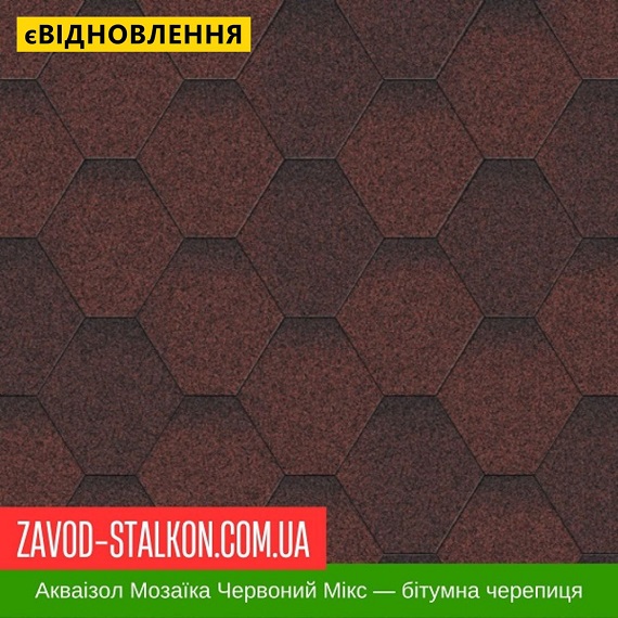 ціна Акваізол Мозаїка МіКС Червоний - Гнучка Бітумна черепиця Івано-Франківськ