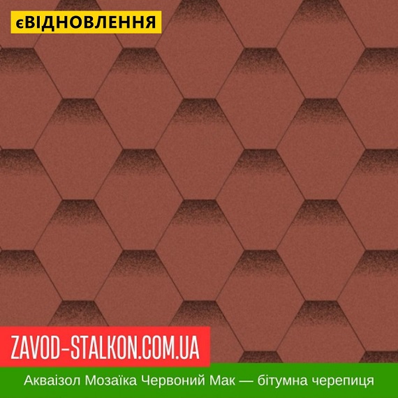 ціна Акваізол Мозаїка Червоний мак - Гнучка Бітумна черепиця Івано-Франківськ