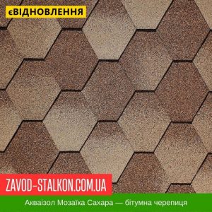ціна Акваізол Мозаїка Сахара - Гнучка черепиця Івано-Франківськ