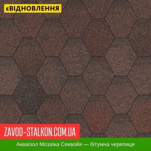 ціна Акваізол Мозаїка Секвойя - Гнучка Бітумна черепиця Івано-Франківськ