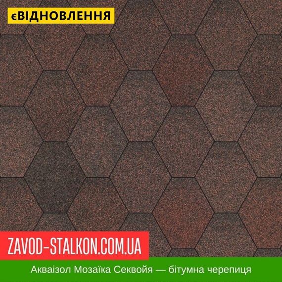 ціна Акваізол Мозаїка Секвойя - Гнучка Бітумна черепиця Івано-Франківськ