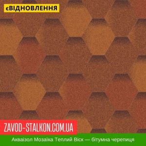 ціна Акваізол Мозаїка Теплий віск - Гнучка Бітумна черепиця Івано-Франківськ