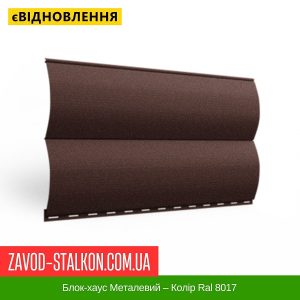 ціна Блок-хаус Металевий – Колір Ral 8017 Івано-Франківськ