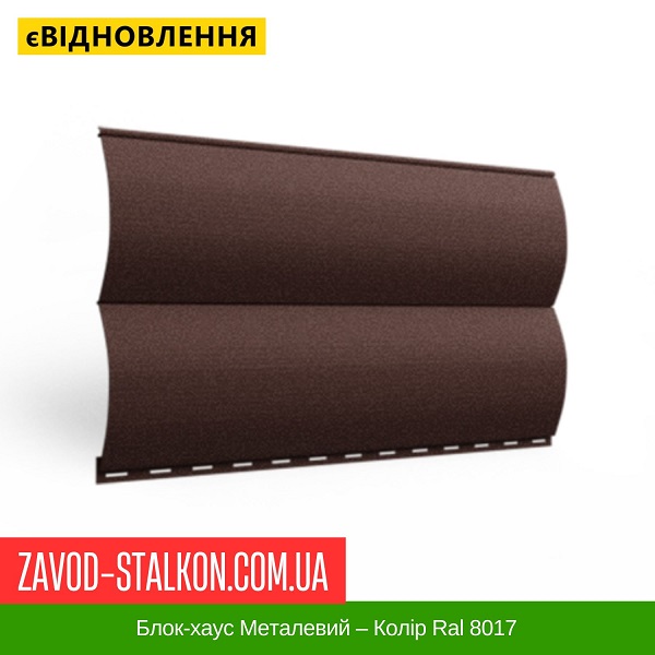 ціна Блок-хаус Металевий – Колір Ral 8017 Івано-Франківськ