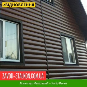 ціна Блок-хаус Металевий – Колір Венге Івано-Франківськ