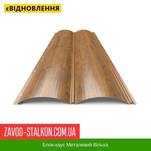 ціна Блок-хаус Металевий Вільха Івано-Франківськ