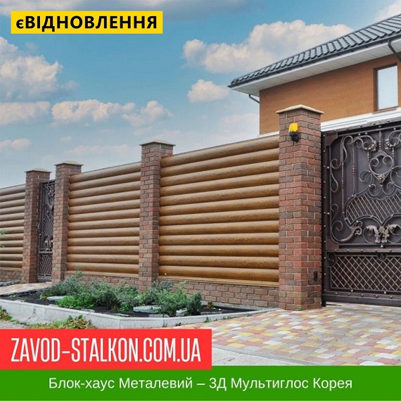 ціна Блок хаус Металевий - Корея Івано-Франківськ