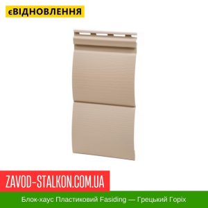 ціна Блок-Хаус пластиковий FaSiding - Грецкий Горіх Івано-Франківськ