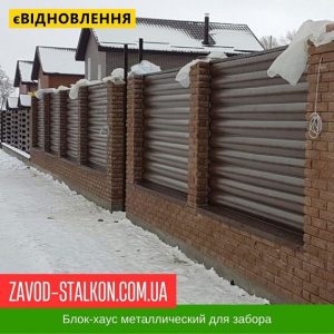 ціна Блок-хаус Металевий для паркану Івано-Франківськ