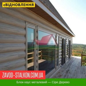 ціна Блок-хаус Металевий - Колір Log Івано-Франківськ