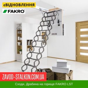 ціна Сходи Драбина для горища FAKRO LST, 60*90*280 Івано-Франківськ