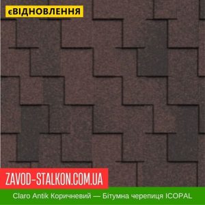 ціна Гнучка Бітумна черепиця ICOPAL - Antik Claro Коричневий Івано-Франківськ