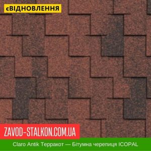 ціна Гнучка Бітумна черепиця ICOPAL - Antik Claro Теракотовий Івано-Франківськ
