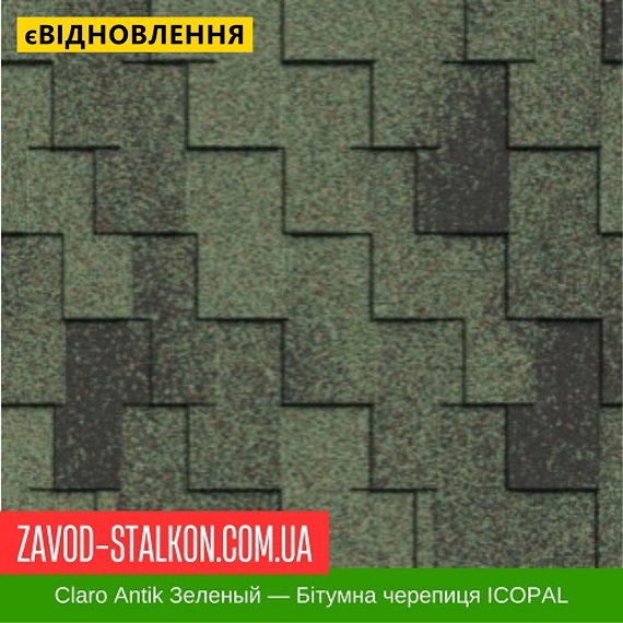 ціна Гнучка Бітумна черепиця ICOPAL - Antik Claro Зелений Івано-Франківськ