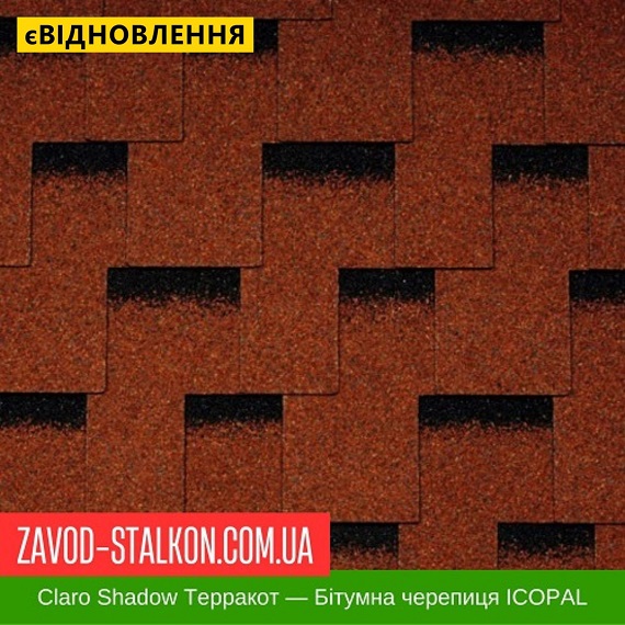 ціна Гнучка Бітумна черепиця ICOPAL - Shadow Claro Теракотовий Івано-Франківськ