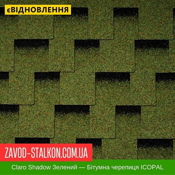 ціна Гнучка Бітумна черепиця ICOPAL - Shadow Claro Зелений ліс Івано-Франківськ