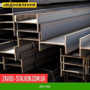 ціна Двутавр Івано-Франківськ