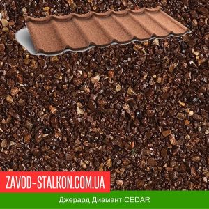 ціна Композитна черепиця Джерард Діамант - CEDAR Івано-Франківськ