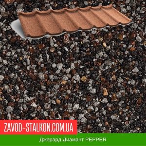 ціна Композитна черепиця Джерард Діамант - Колір PEPPER Івано-Франківськ