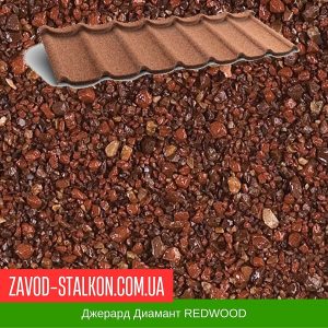 ціна Композитна черепиця Джерард Діамант - Колір REDWOOD Івано-Франківськ