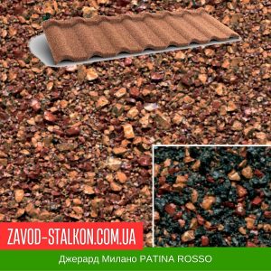 ціна черепиця Джерард Мілано PATINA ROSSO Івано-Франківськ