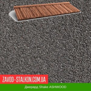 ціна Композитна черепиця Джерард Shake - ASHWOOD Івано-Франківськ