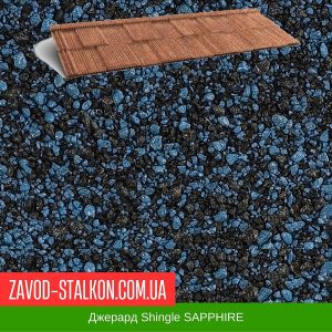 ціна черепиця Джерард Shingle SAPPHIRE Івано-Франківськ