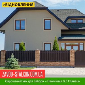 ціна ЄвроШтахетник Металевий для паркану – Німеччина 0,5 глянець Івано-Франківськ