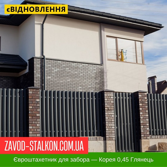 ціна Штахетник Металевий для паркану – Корея 0,45 глянець Івано-Франківськ