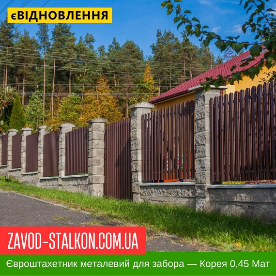 ціна Штахетник Металевий для паркану - Корея 0,45 Мат Івано-Франківськ