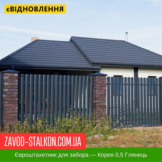 ціна Штахетник Металевий для паркану – Корея 0,5 глянець Івано-Франківськ