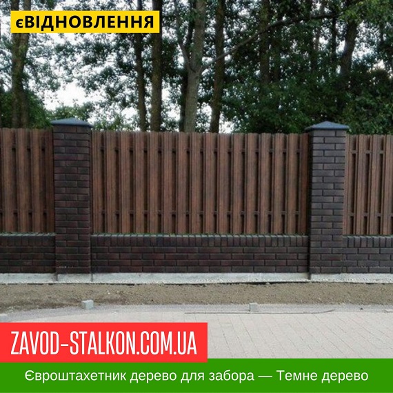 ціна Штахетник Металевий для паркану - Темне дерево 0,45 мм Івано-Франківськ